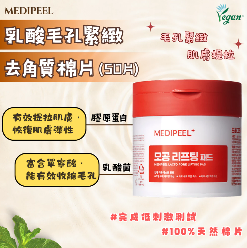 MEDIPEEL 多效修護爽膚棉片50片 (4款可選)