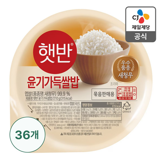 韓國CJ即食飯 ! 韓國即食飯類銷量冠軍 (大碗210g x 36件) 成個月都唔駛煮晚飯啦~